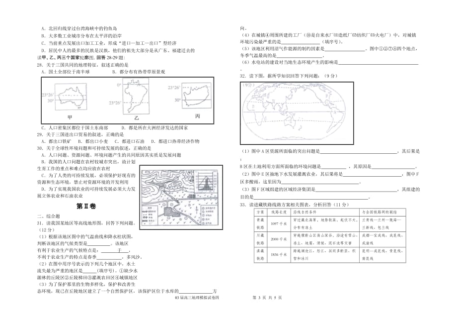 [精选]第一单元人口与环境_第3页