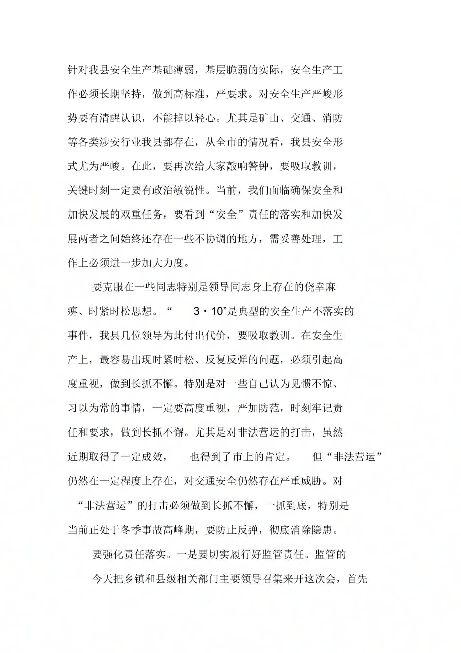 县长在XX县第四季度安全生产工作会上的讲话【DOC可编辑范文_第2页