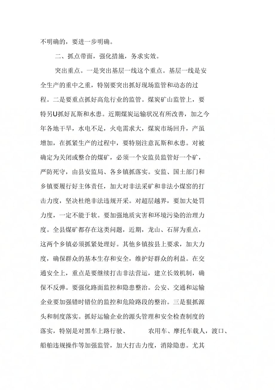 县长在XX县第四季度安全生产工作会上的讲话【DOC可编辑范文_第4页