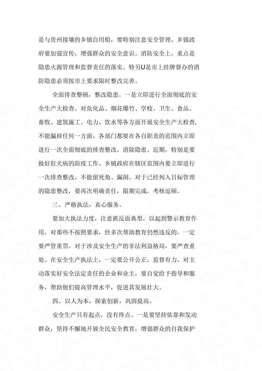 县长在XX县第四季度安全生产工作会上的讲话【DOC可编辑范文_第5页