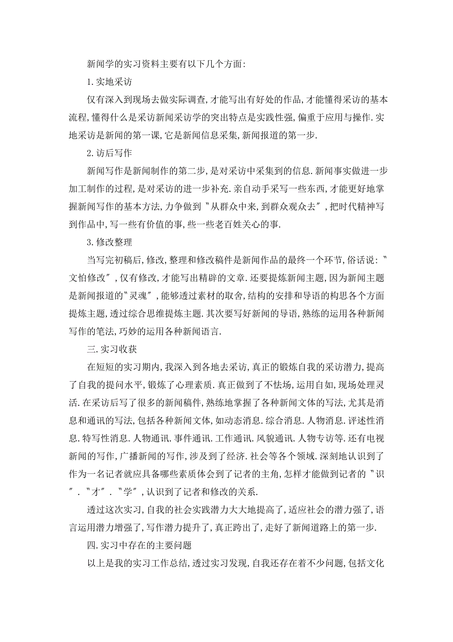 【最新】实习生自我总结通用版_第3页