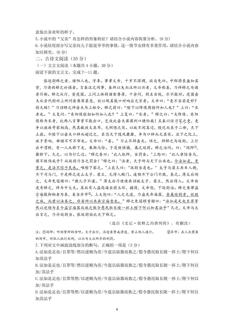 广东省深圳市高级中学2020-2021学年高二上学期期末考试语文试题 Word版含答案_第5页