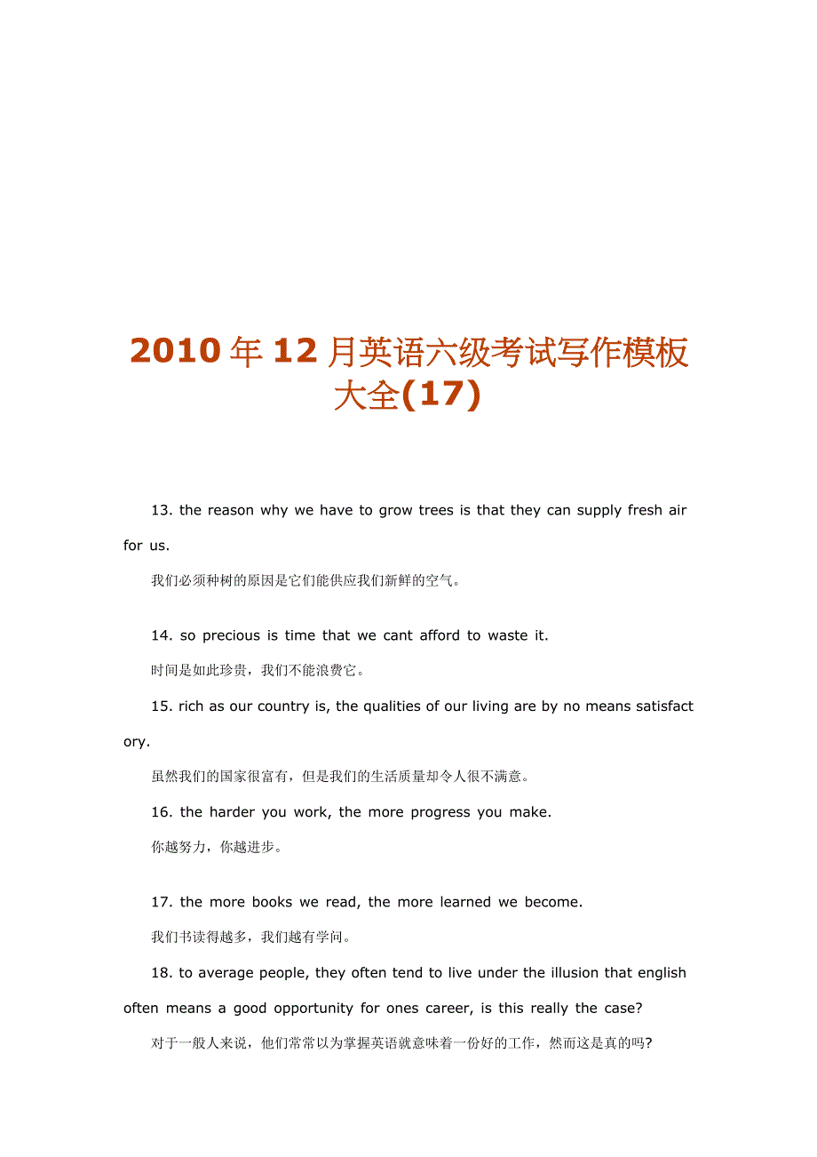 [精选]英语六级考试写作模板_第1页