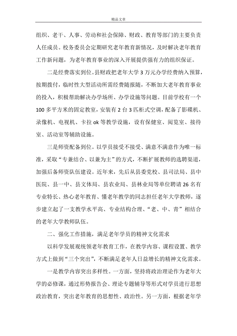 《2021年教育工作调研报告4篇》_第4页