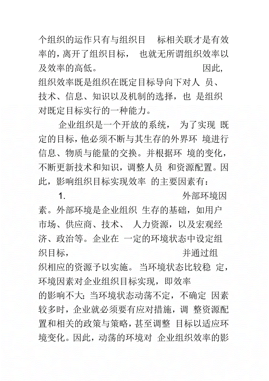 企业组织效率_第4页