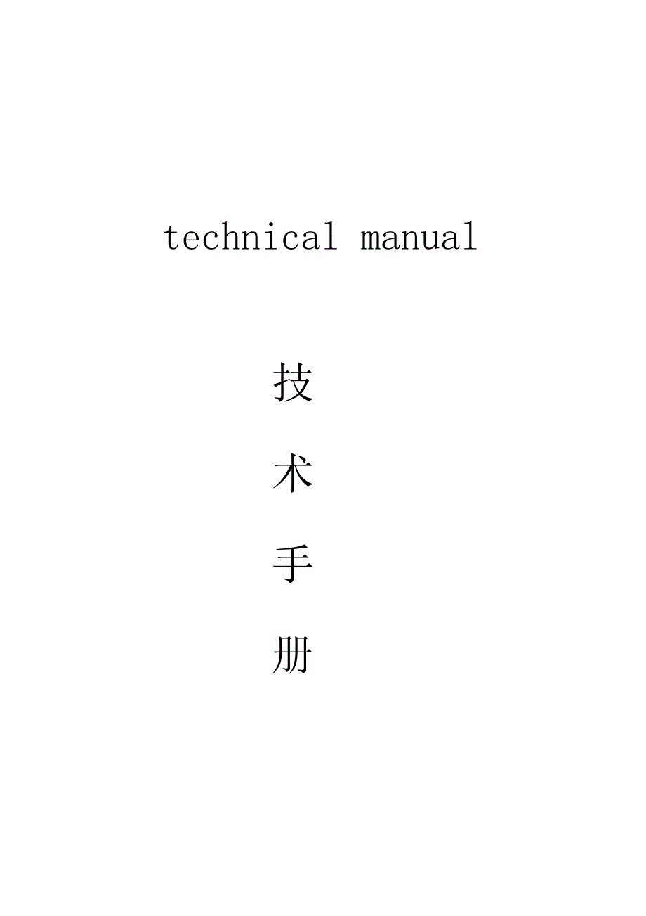 冷却塔技术手册1收集资料_第1页