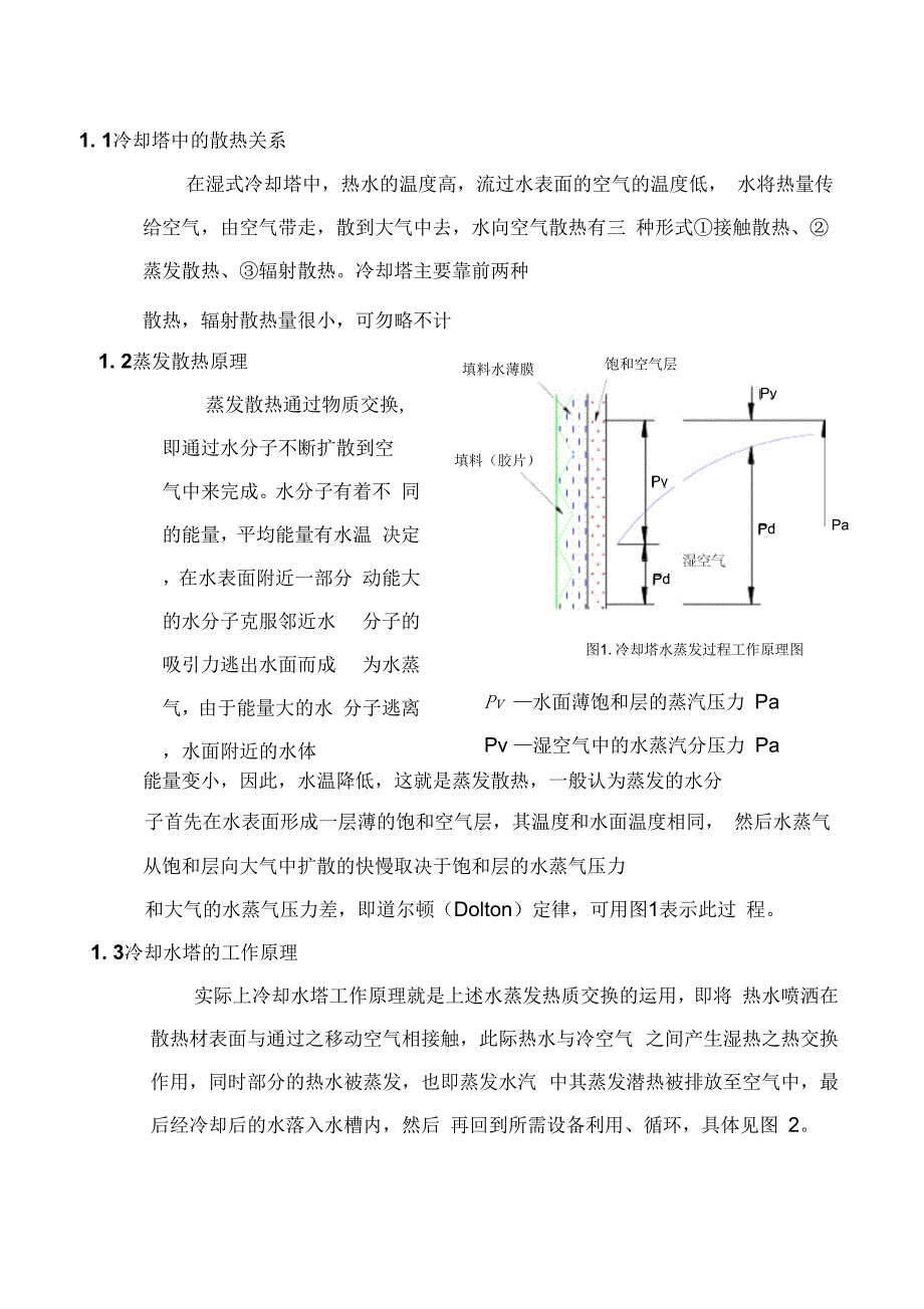 冷却塔技术手册1收集资料_第3页