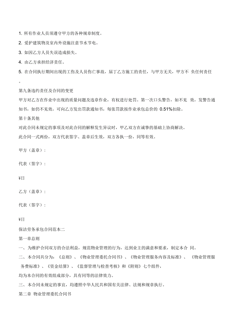 保洁劳务承包合同范本2020新-(优质文档_第3页