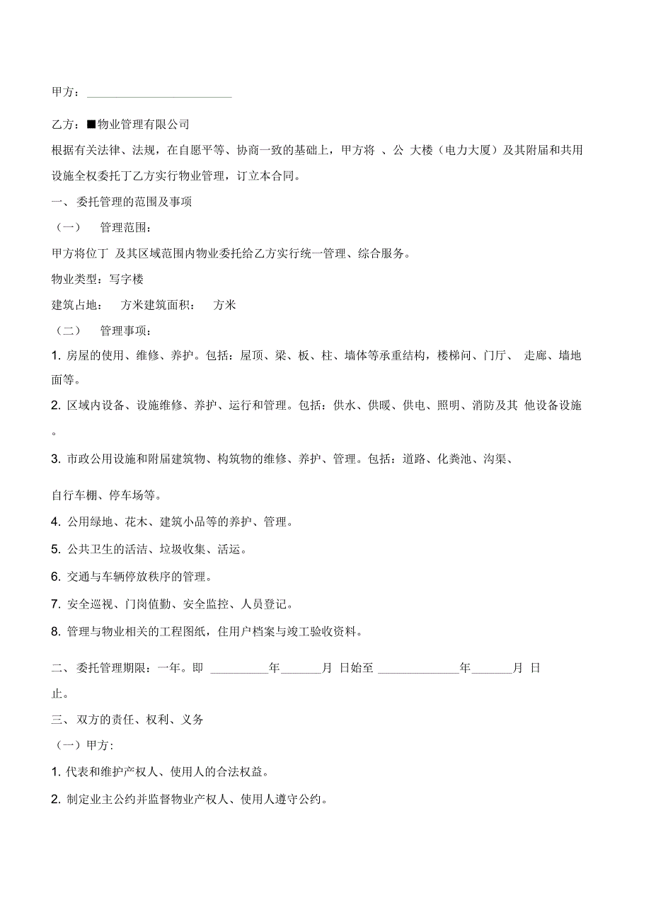 保洁劳务承包合同范本2020新-(优质文档_第4页