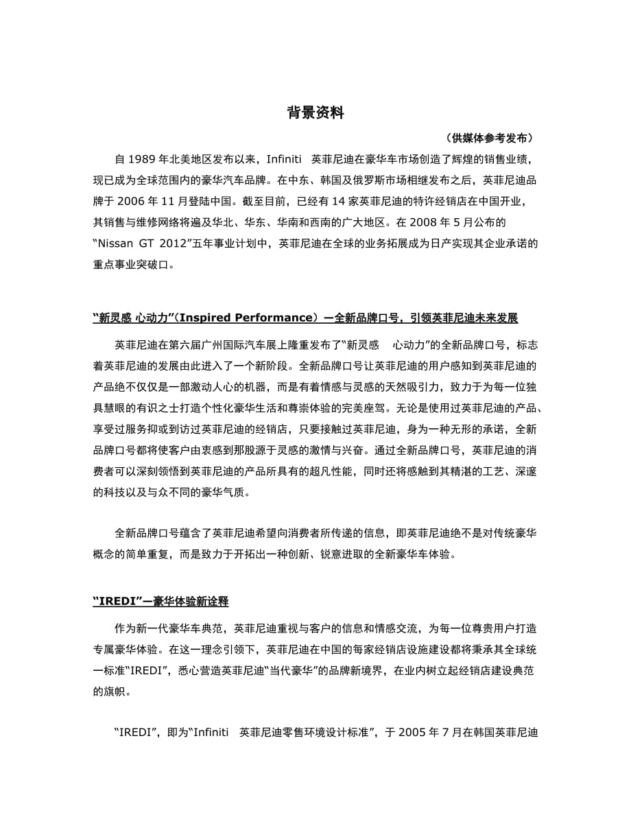 [精选]英菲尼迪宣布零排放汽车计划_第2页