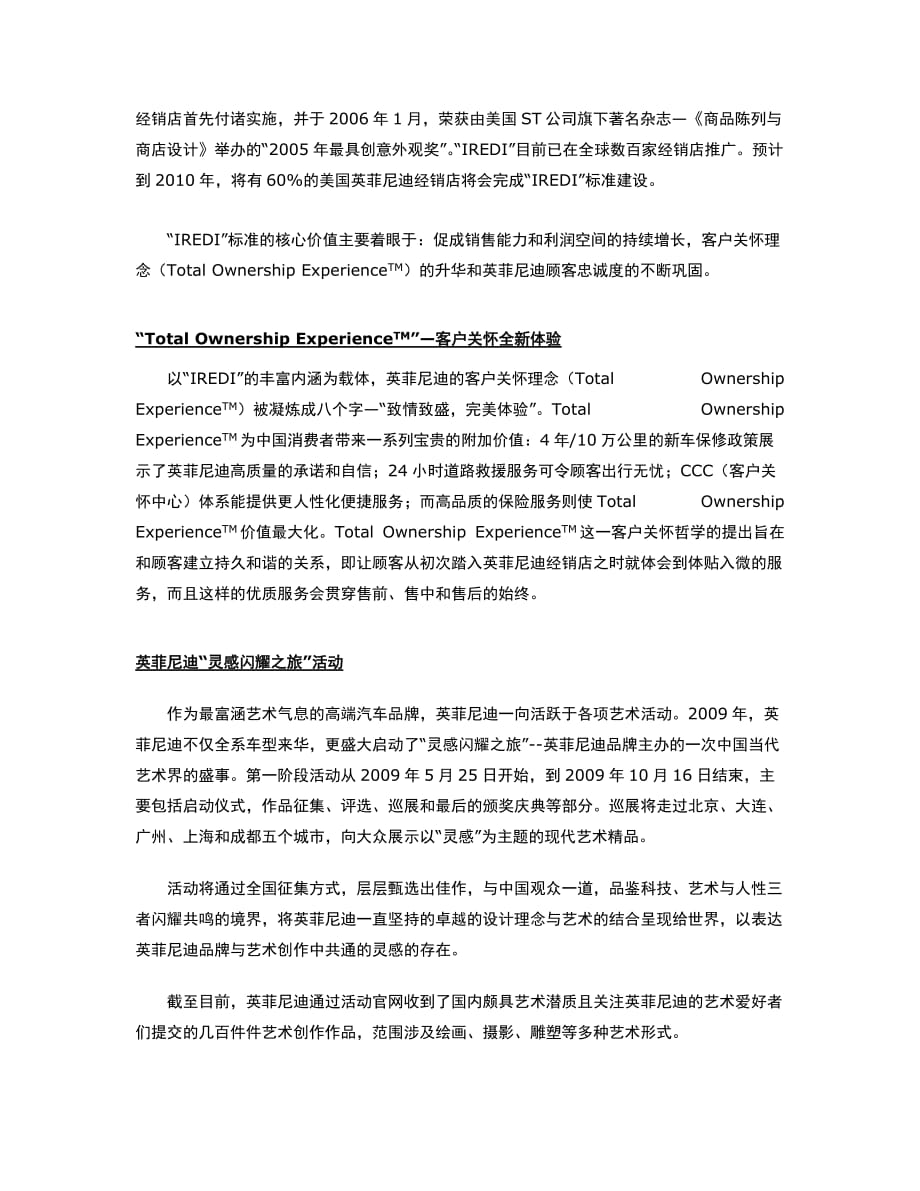 [精选]英菲尼迪宣布零排放汽车计划_第3页