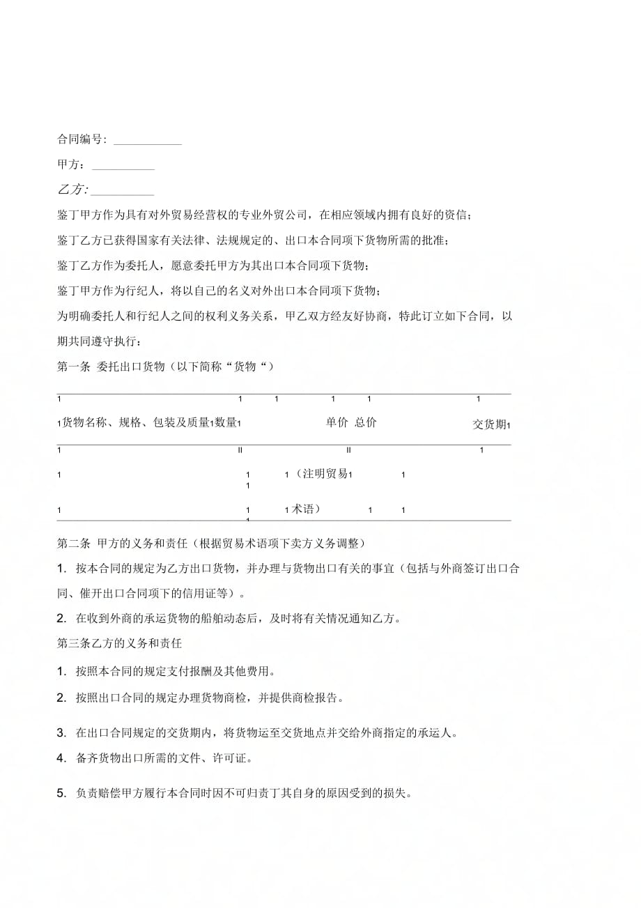 出口行纪合同2020新-(优质文档_第2页