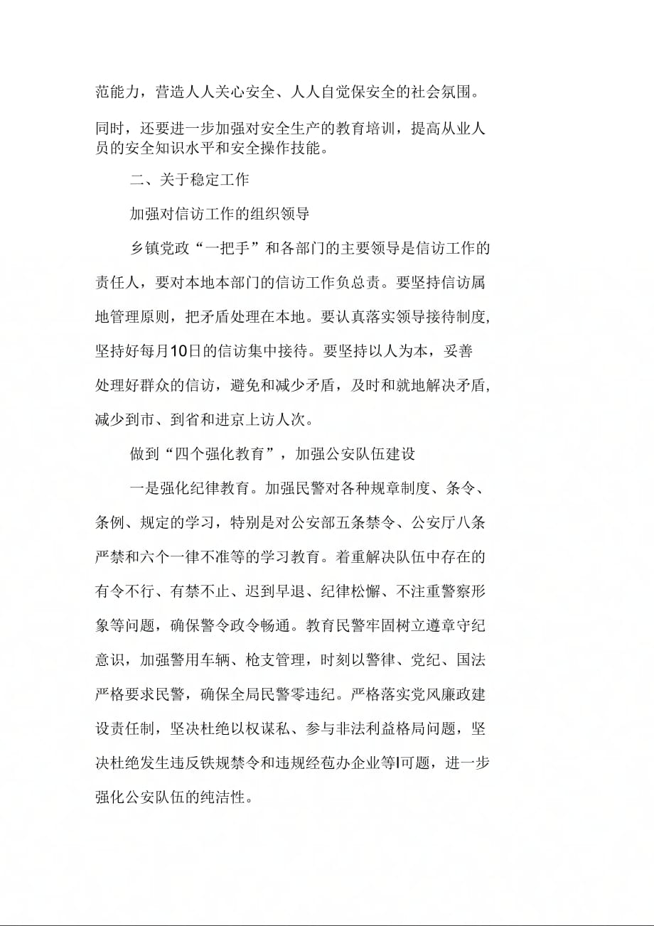 县长在全县安全和环保工作会议上的讲话【DOC可编辑范文_第4页