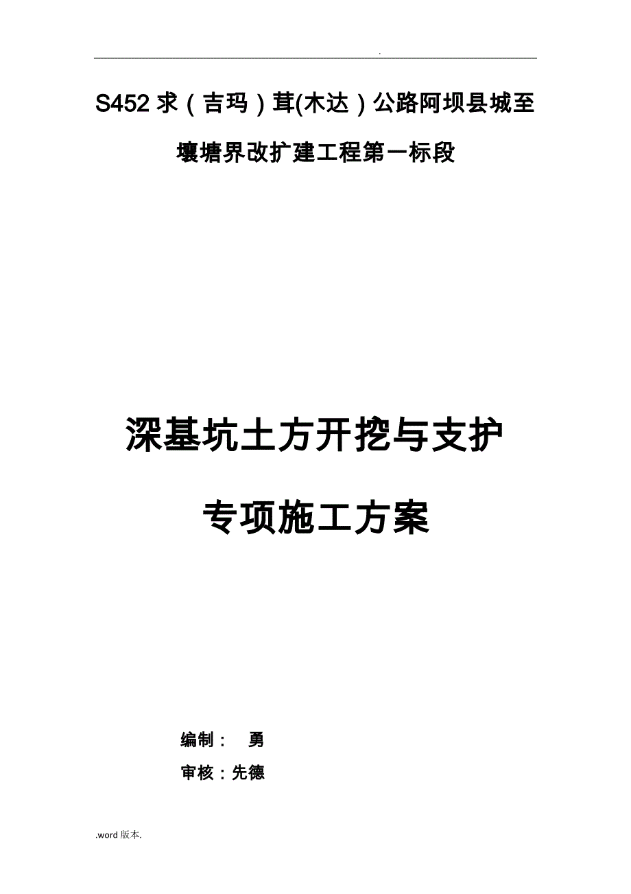 深基坑开挖与支护工程施工组织设计方案_第1页