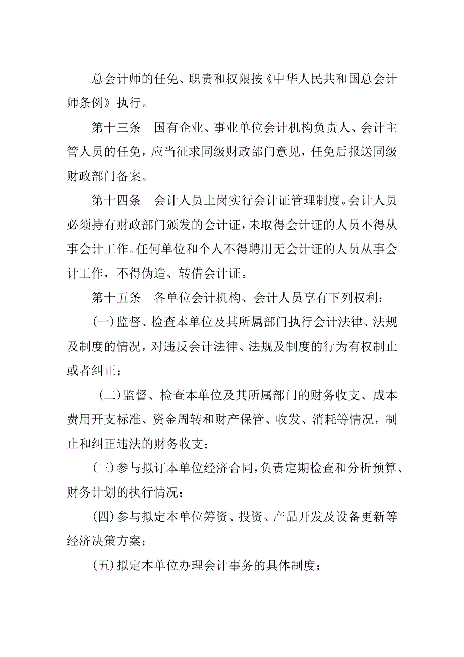 川省会计管理条例_第4页