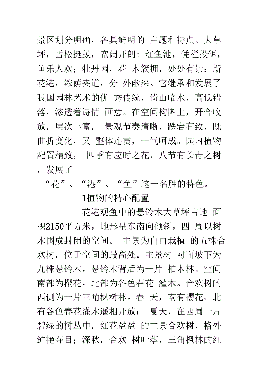 公园实习报告3篇.doc_第2页