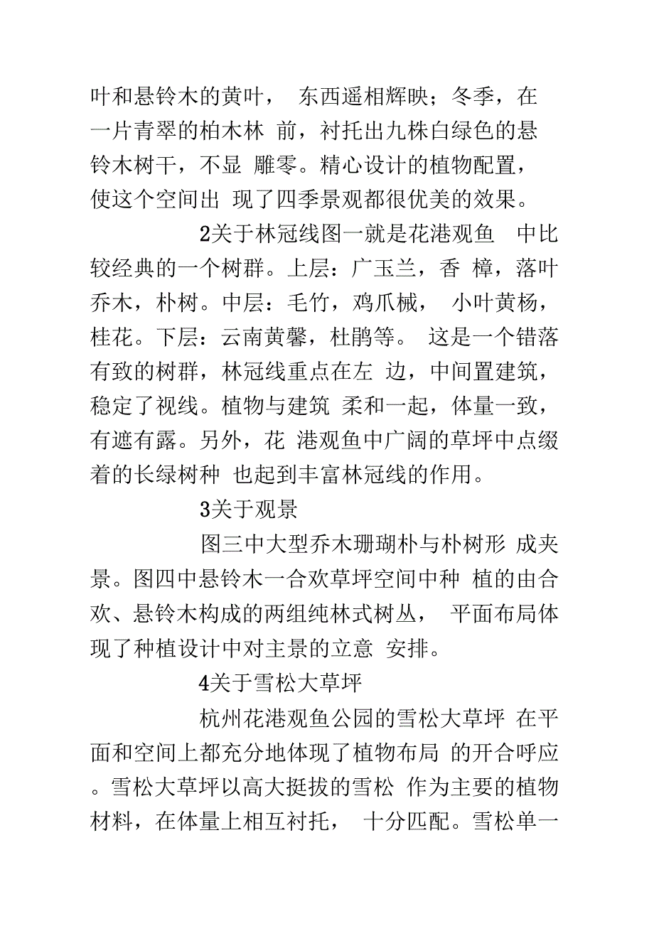 公园实习报告3篇.doc_第3页