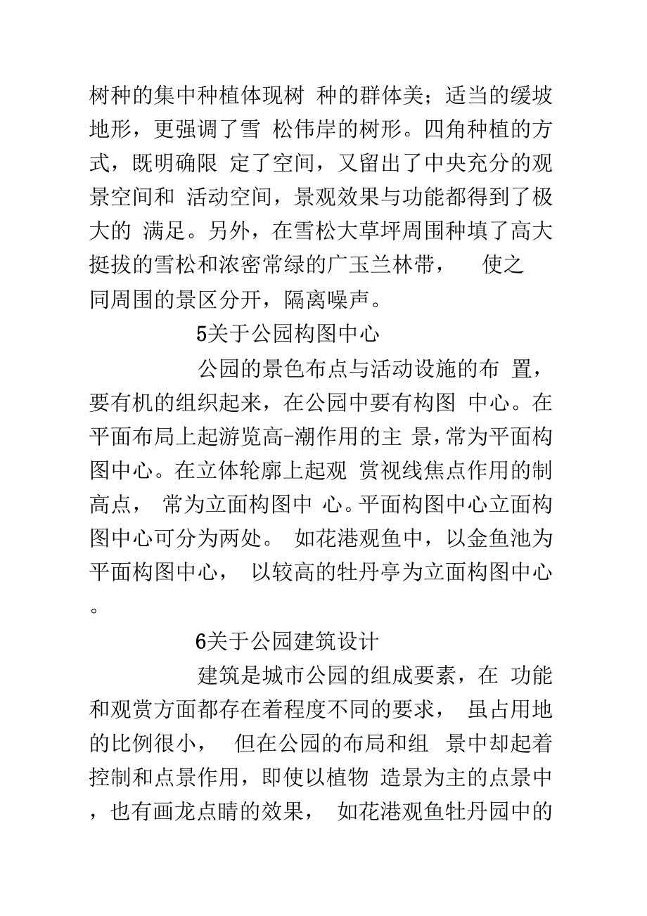 公园实习报告3篇.doc_第4页