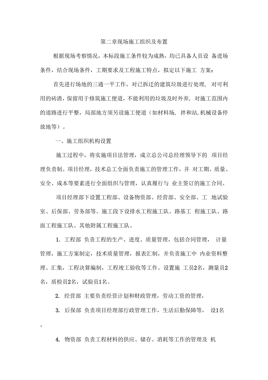 凤坂河清淤工程施工组织设计_第3页