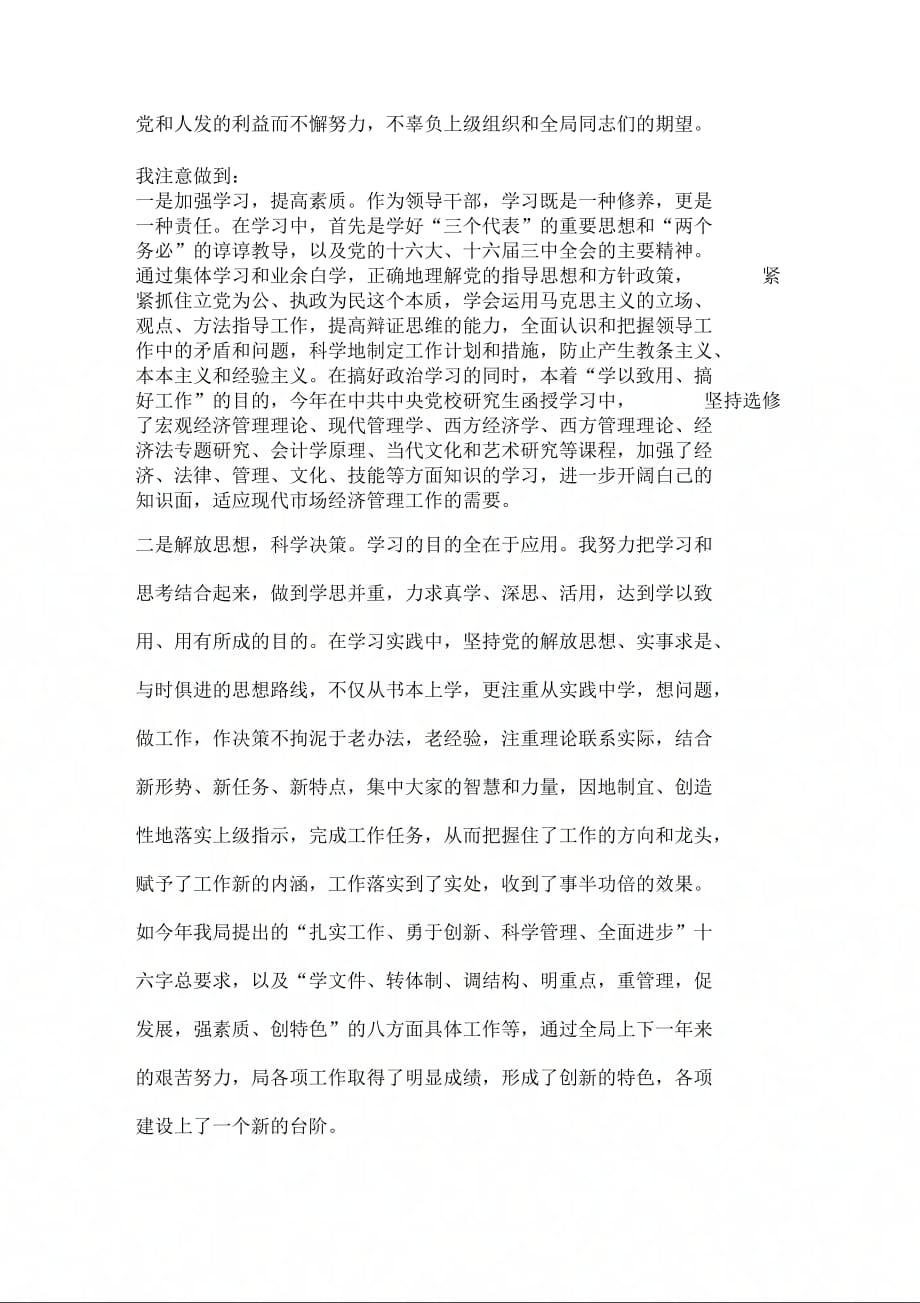 年-镇党委书记个人述职报告_第2页