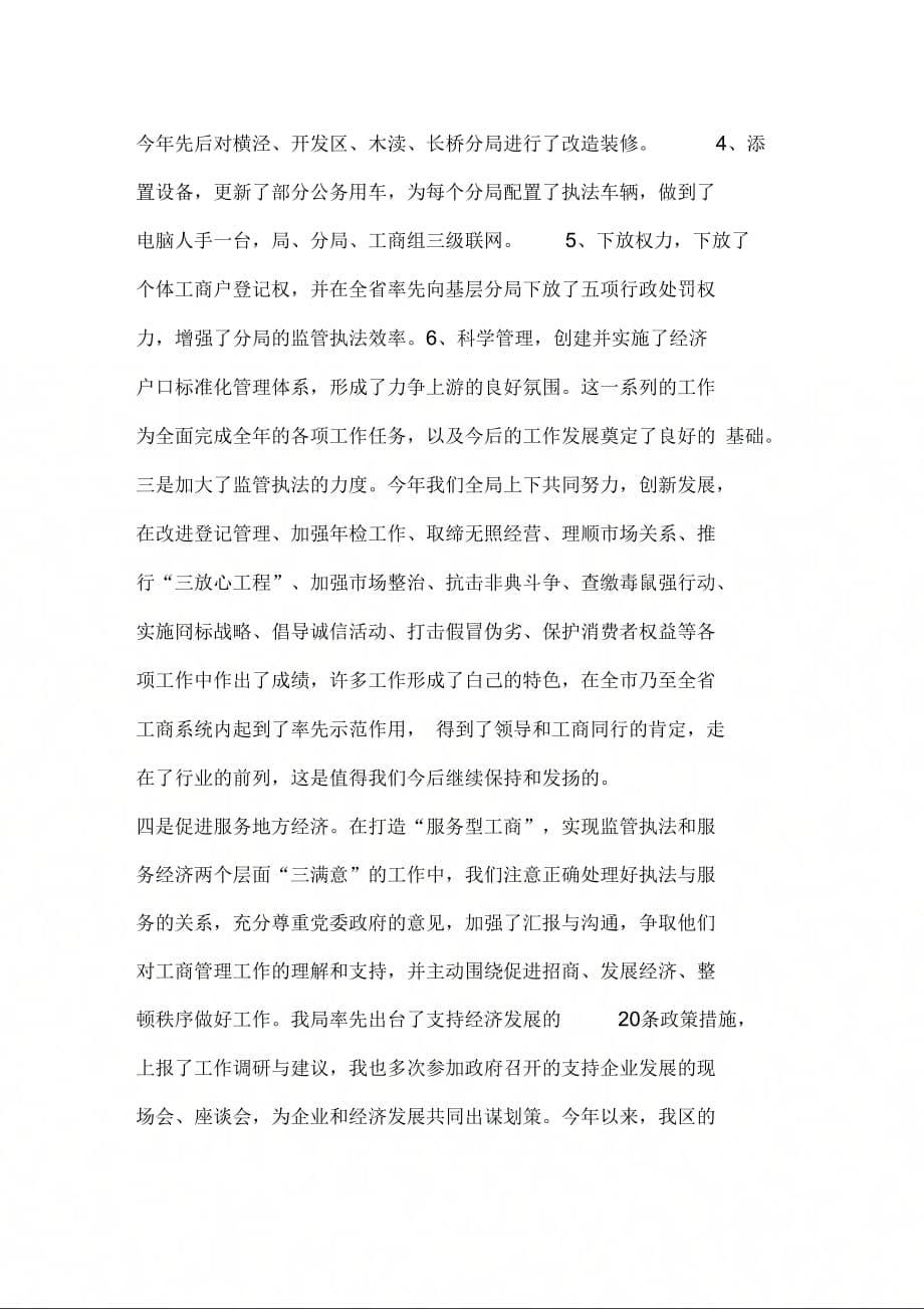 年-镇党委书记个人述职报告_第5页