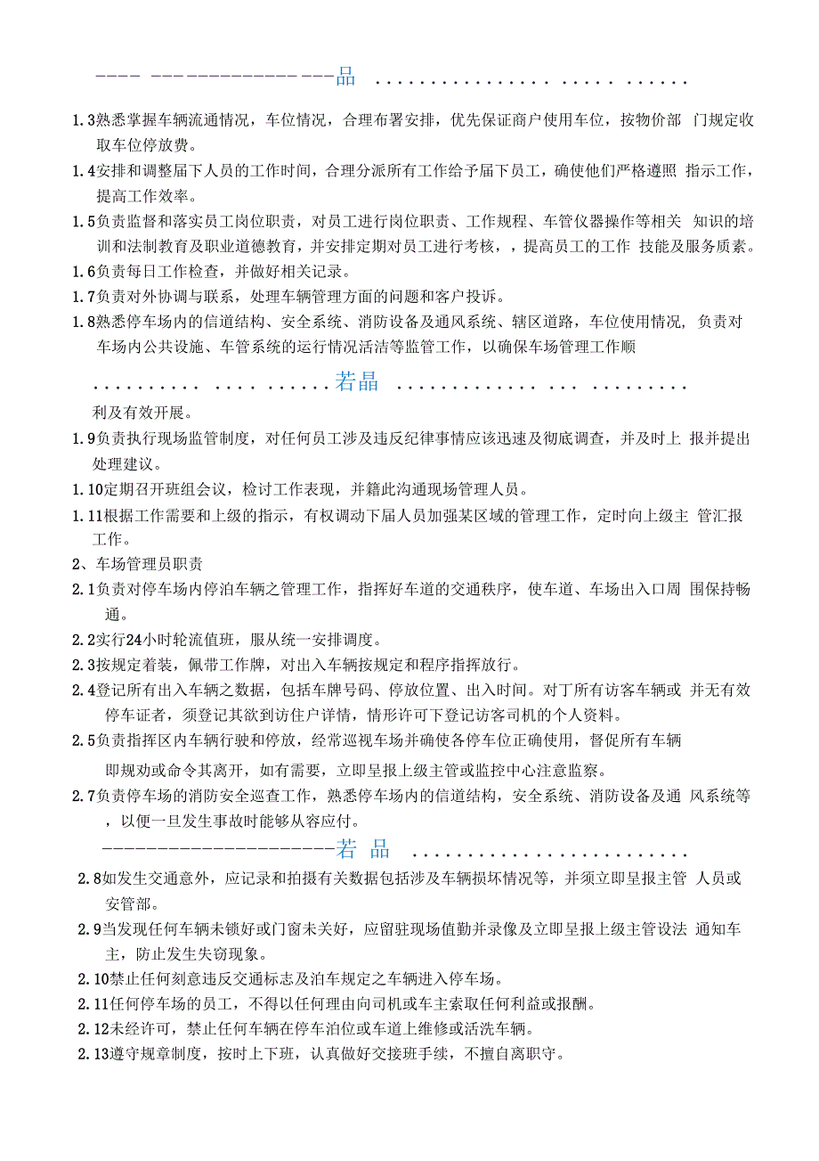 停车场经营管理方案99865_第3页