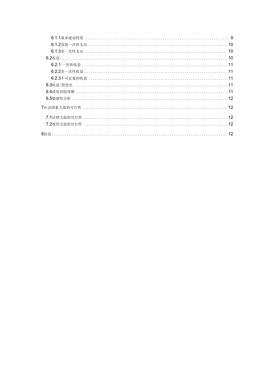 可行性研究报告样本(二_第2页