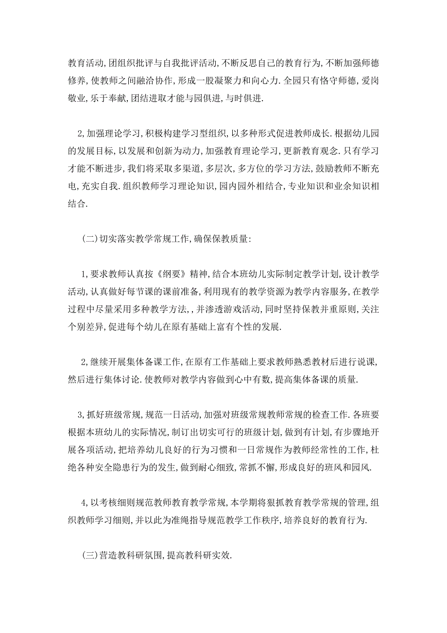 【最新】幼儿园学校教研学期计划范文5篇_第2页