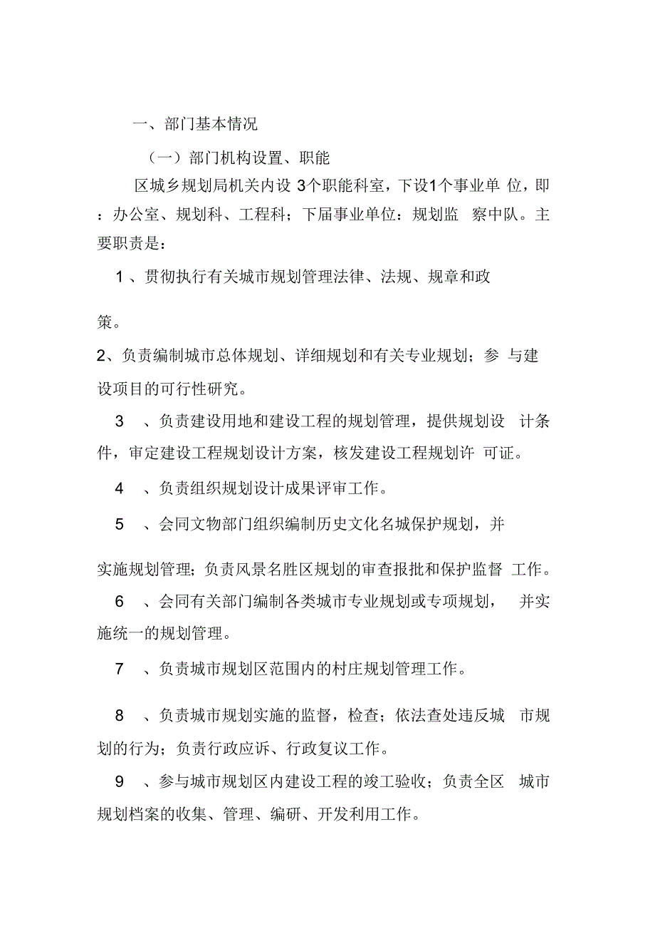 吉利区城乡规划局_第3页