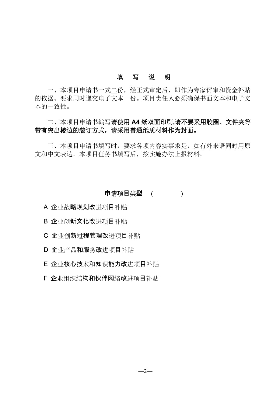 [精选]上海加速企业创新计划_第2页