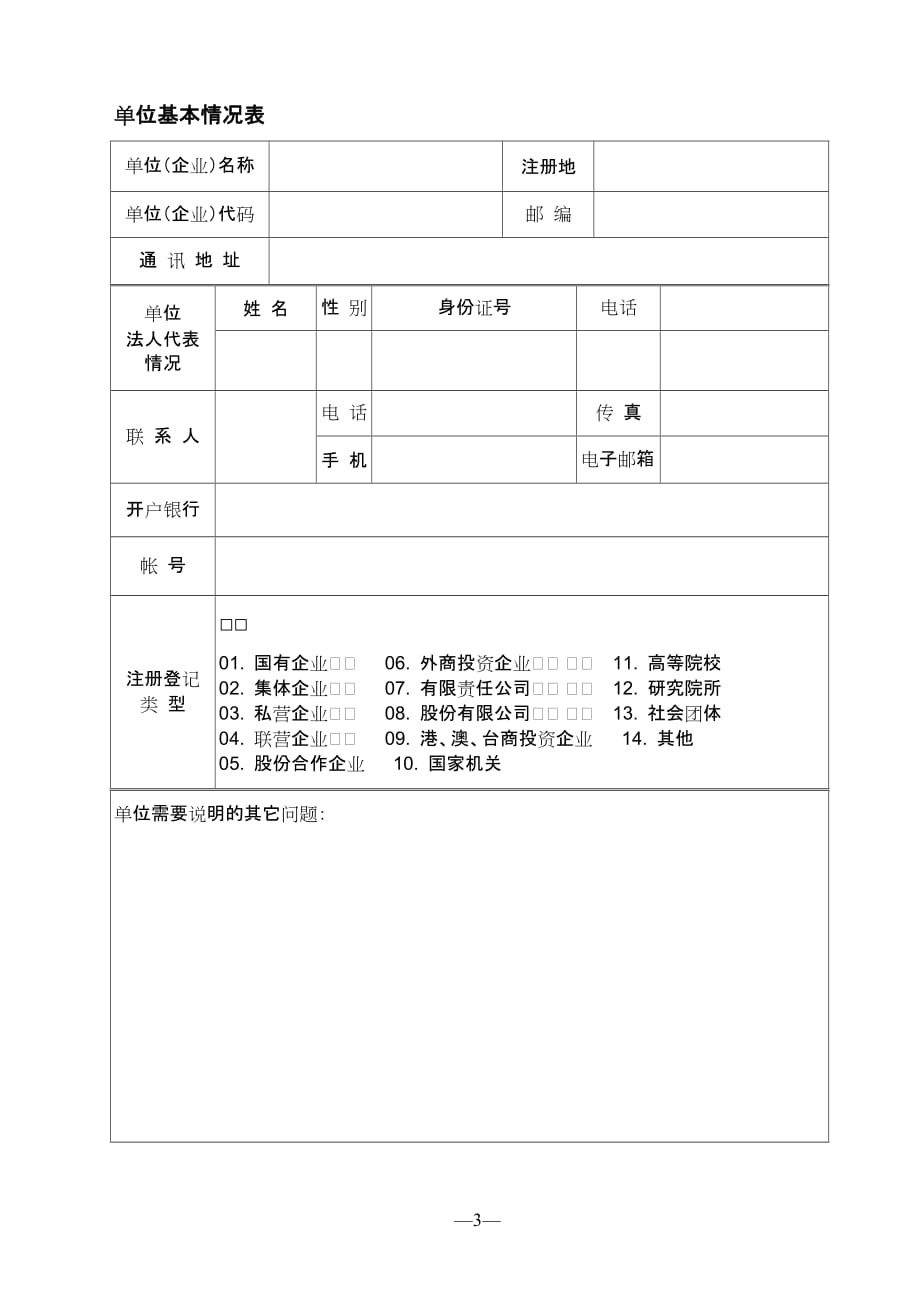 [精选]上海加速企业创新计划_第3页
