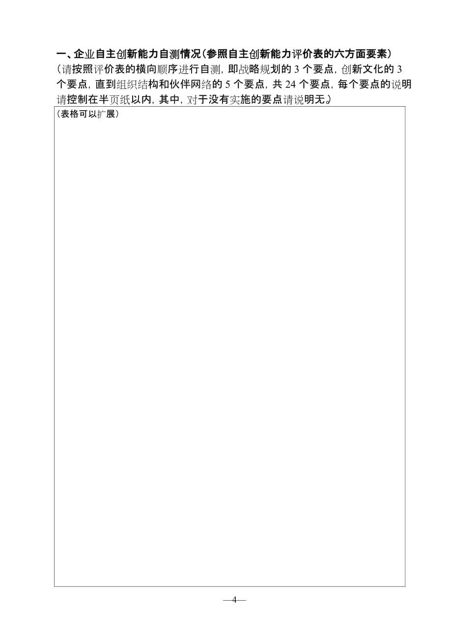 [精选]上海加速企业创新计划_第4页