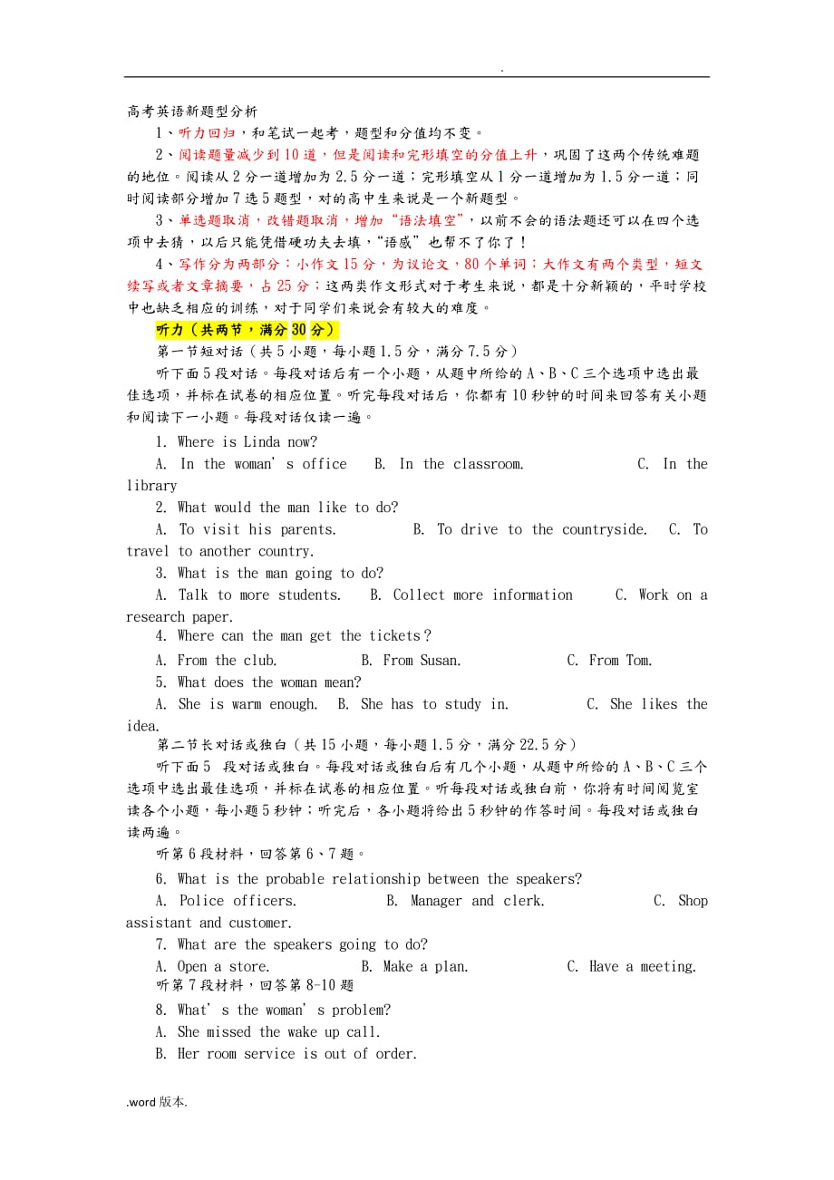 浙江高考英语新题型分析报告文案_第1页