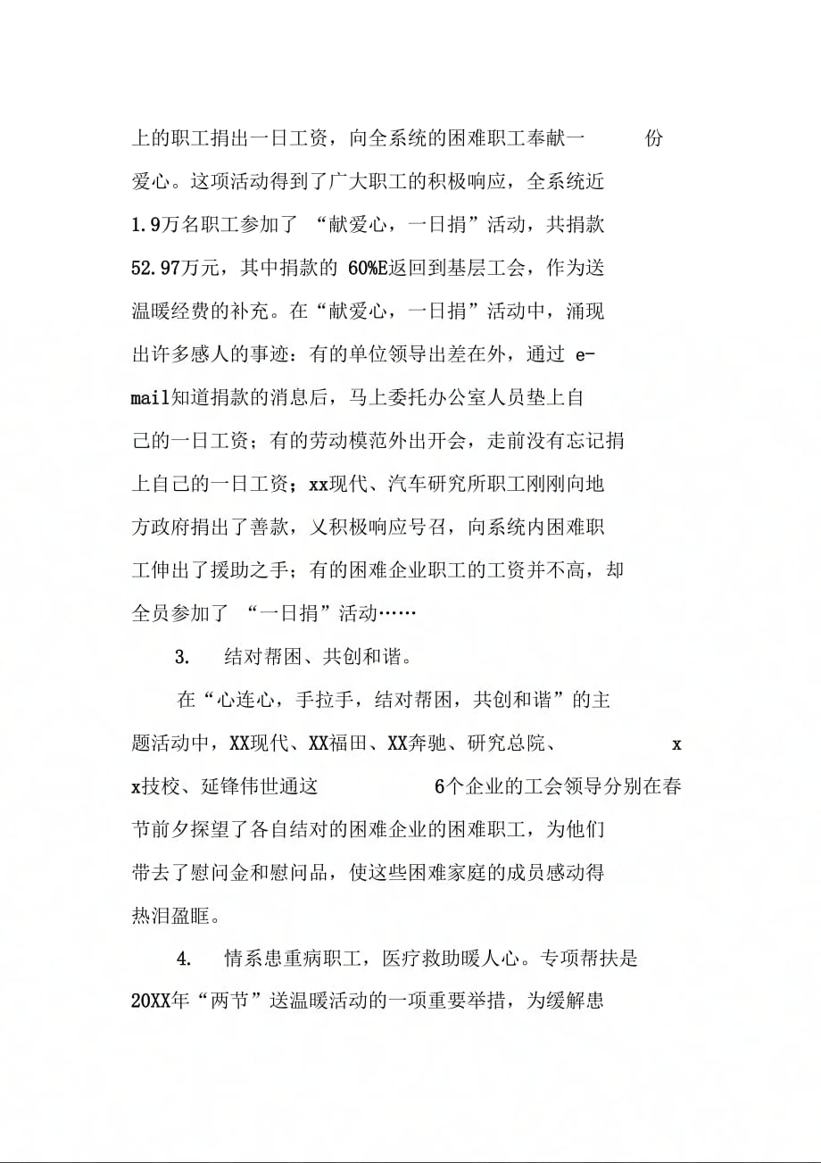 公司迎春活动总结_第4页