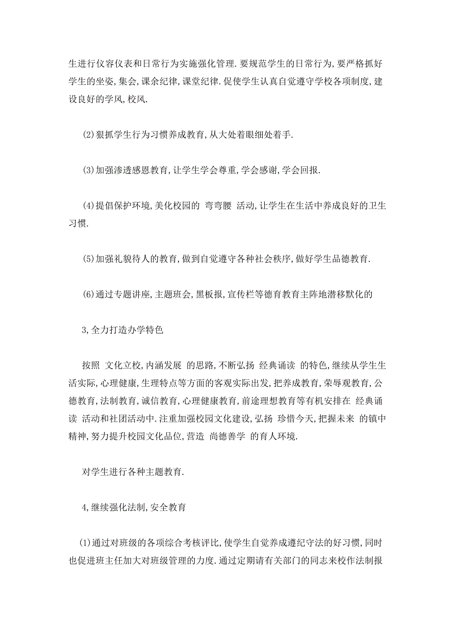 【最新】政教处德育管理计划_第3页