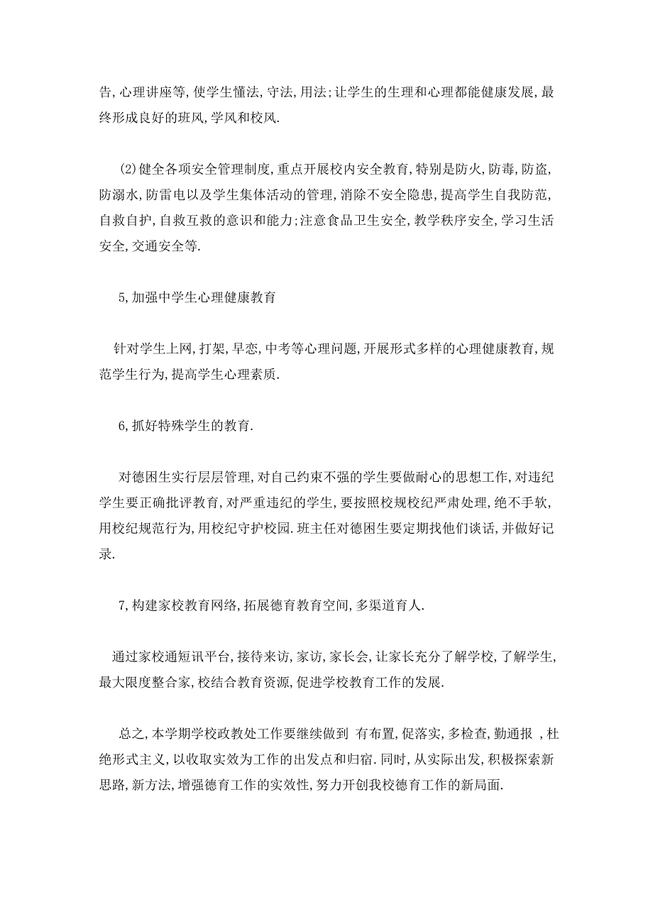 【最新】政教处德育管理计划_第4页