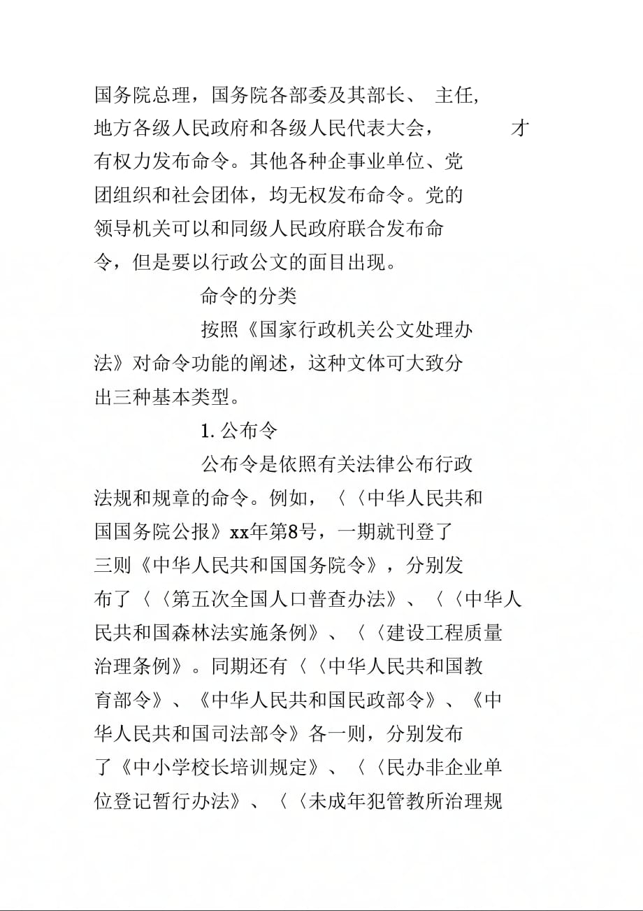 公文命令的详细解说及示例.doc_第3页