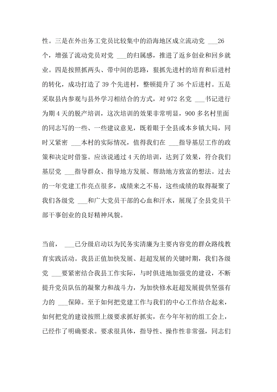 2021年七一总结表彰大会领导讲话稿_第3页