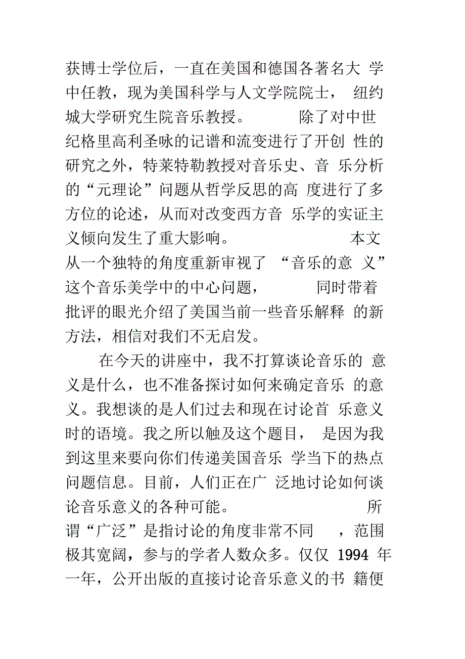 关于音乐意义的论述_第2页