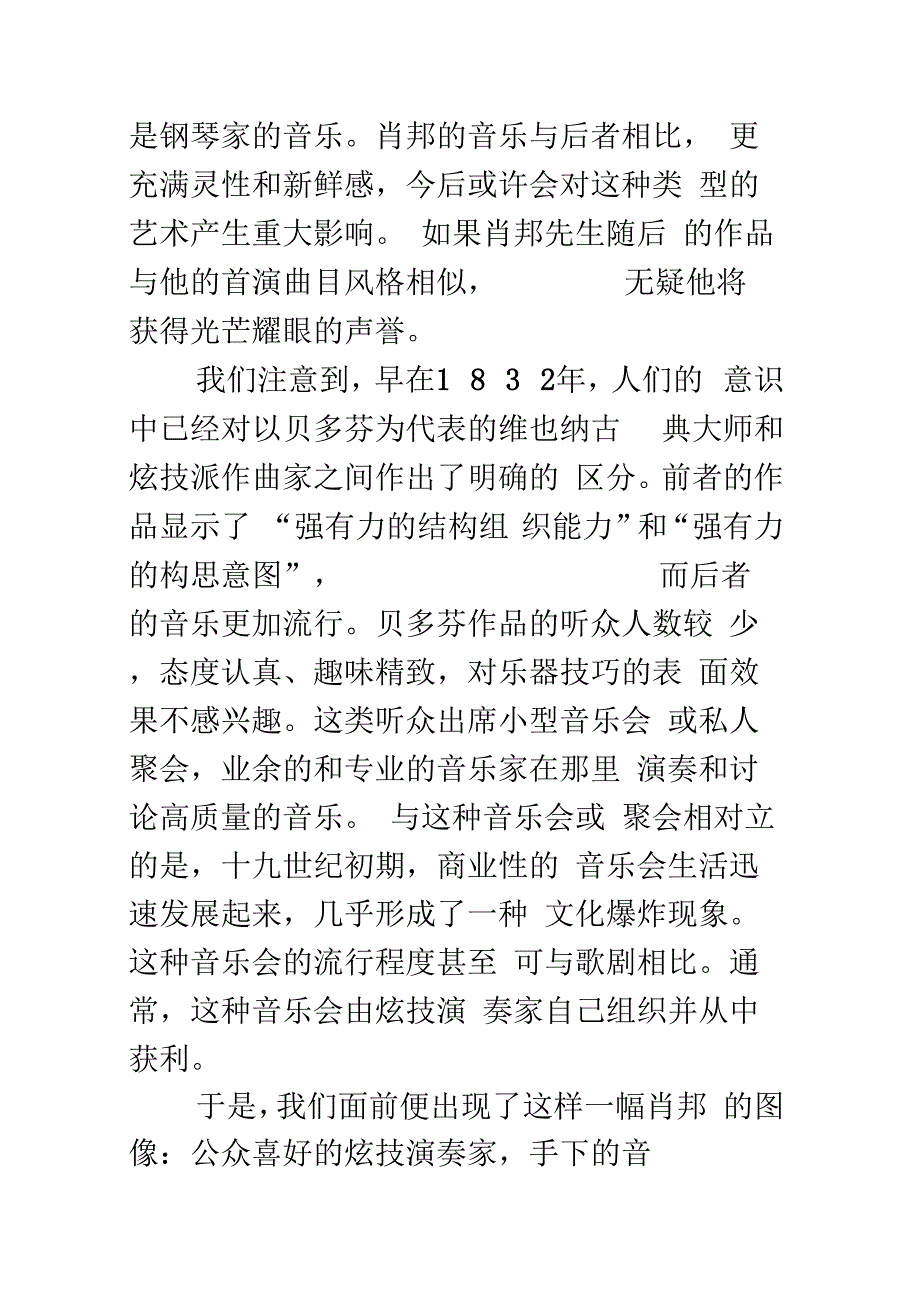 关于音乐意义的论述_第4页