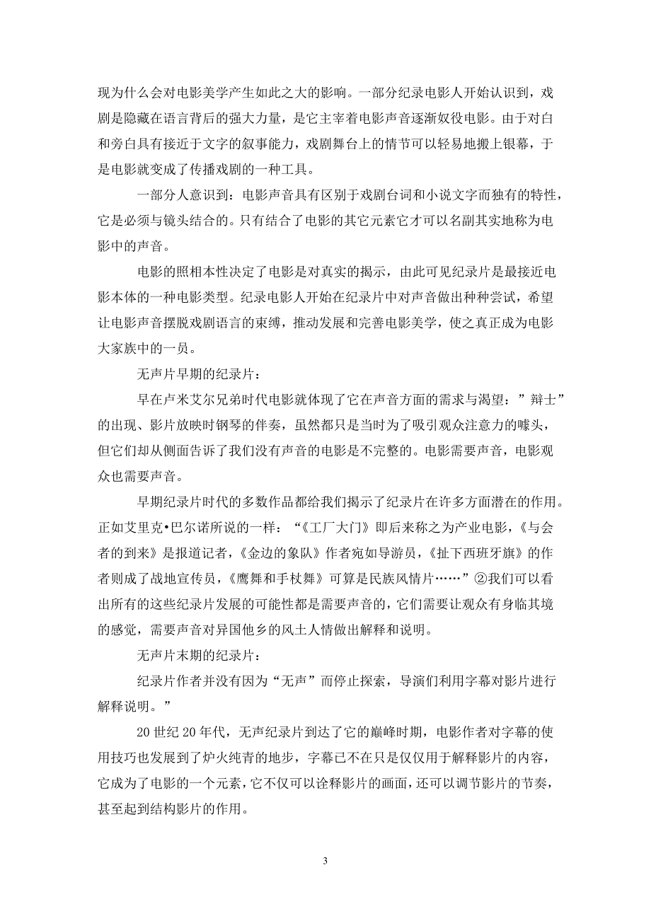 [精编]电影声音影响管理论文_第3页