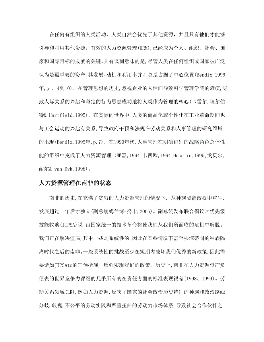 公共部门人力资源管理的基准_第3页