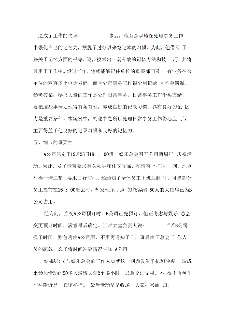 公司行政案例_第4页