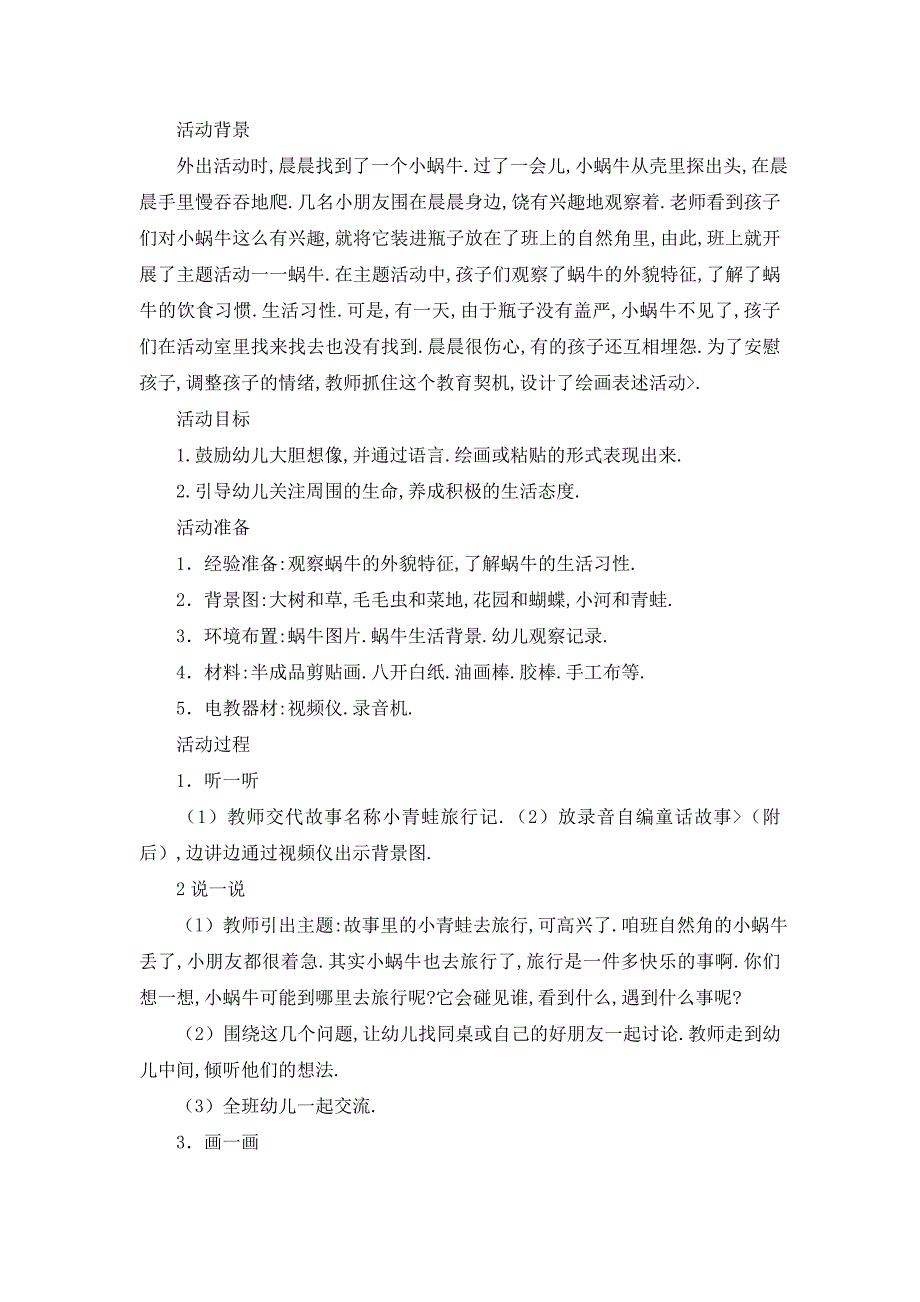 【最新】幼儿园中班美术教学计划_第2页