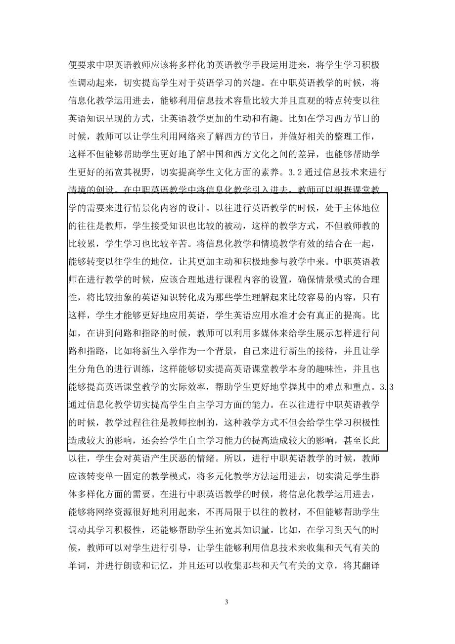 [精编]中职英语信息化教学策略_第3页