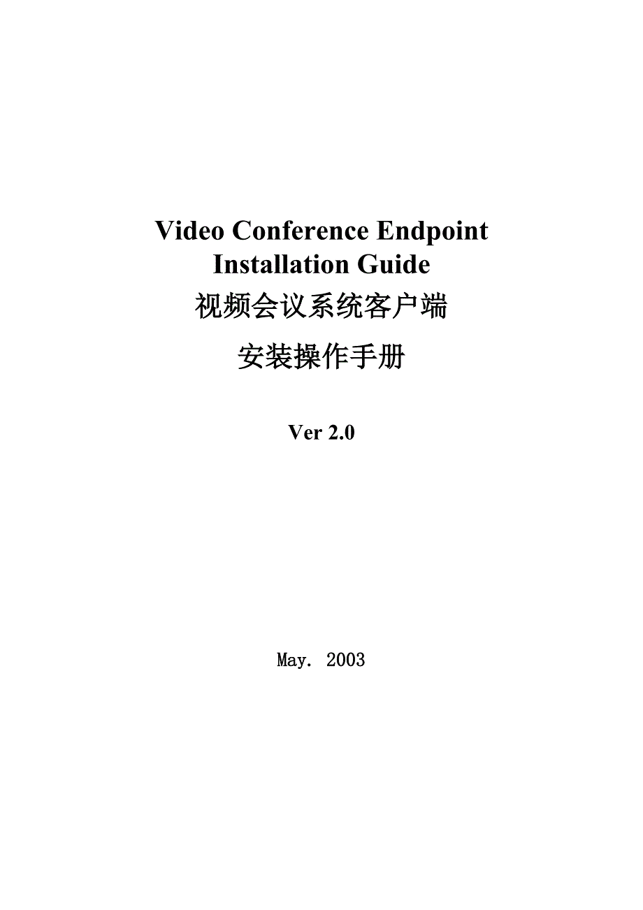 [精选]视频会议系统客户端_第1页