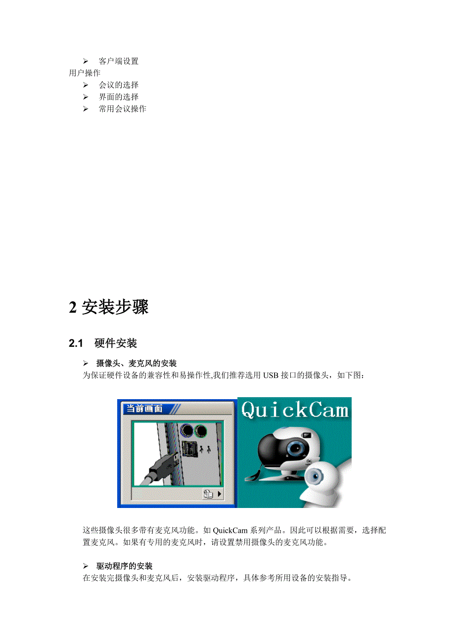 [精选]视频会议系统客户端_第4页