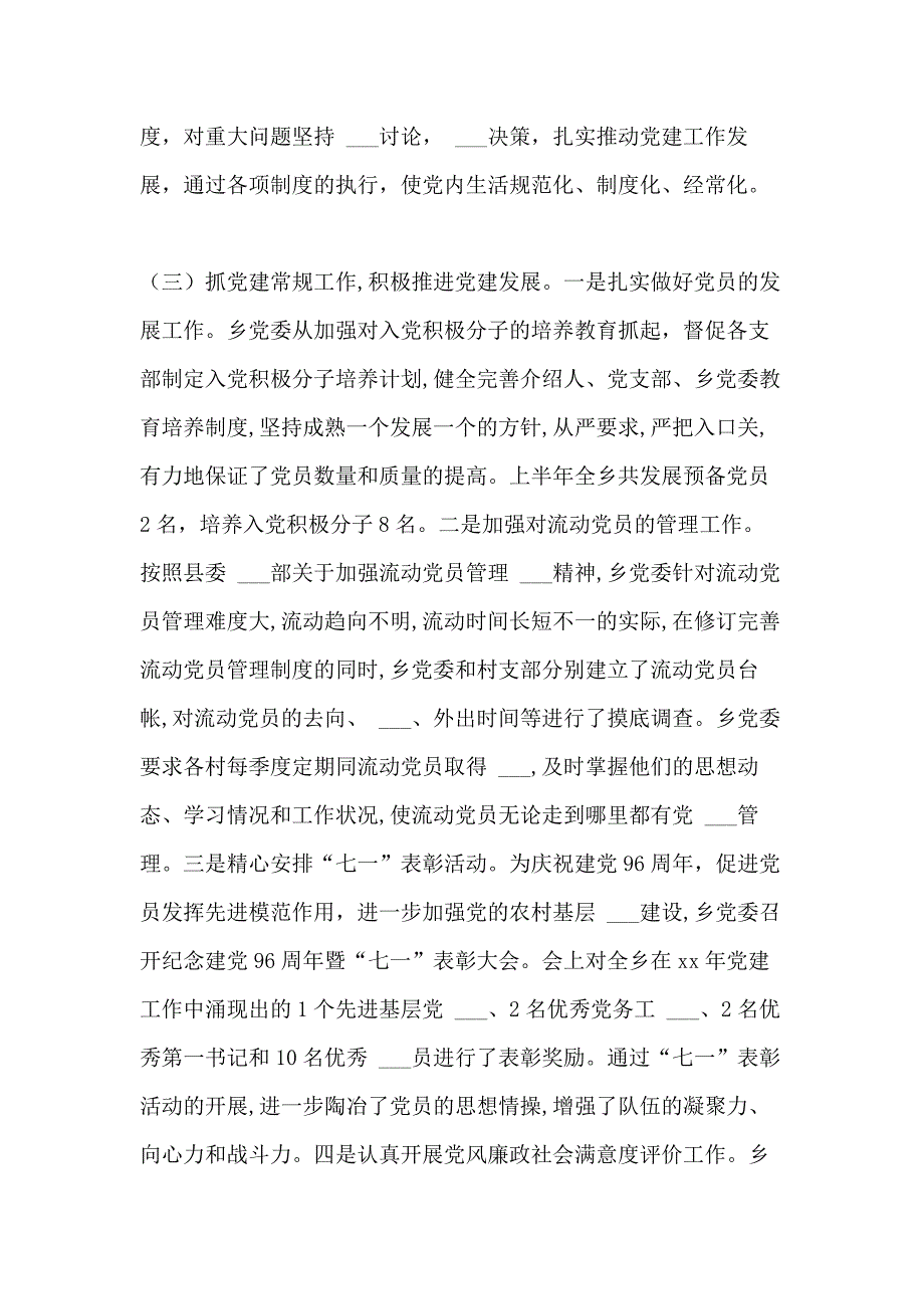 2021年上半年乡镇基层党建工作情况汇报六篇_第3页