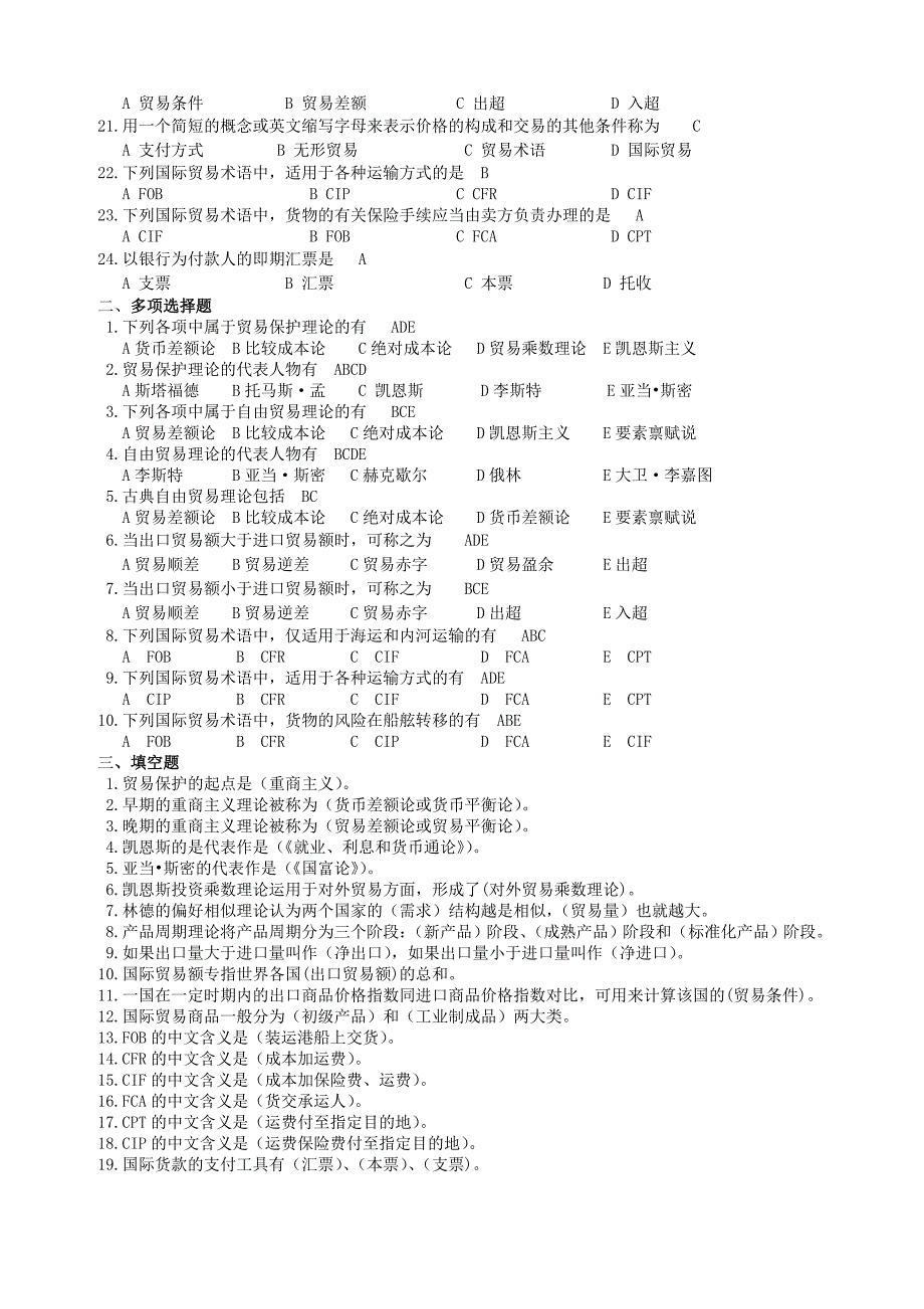 东北大学公司管理自考国际商务》复习题_第2页