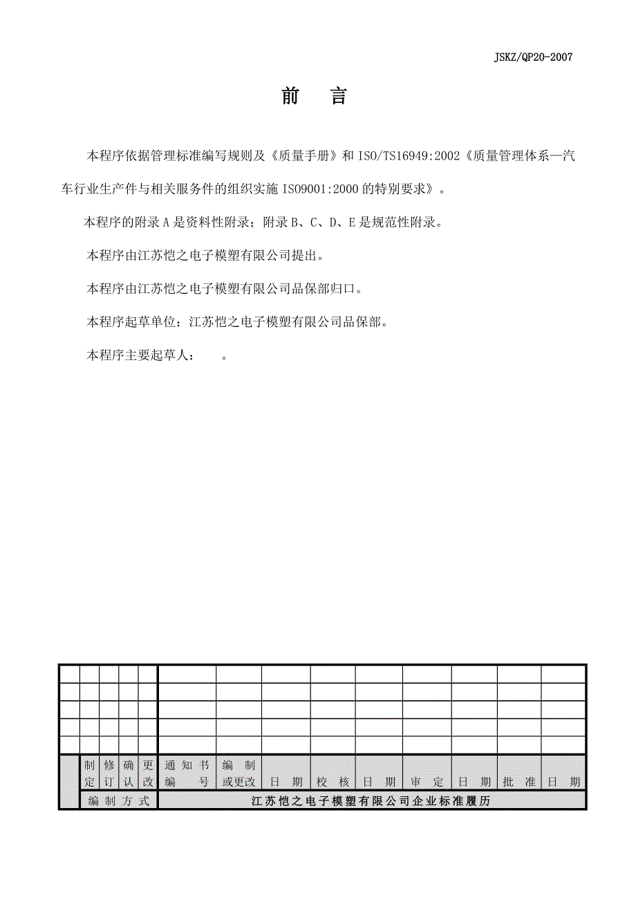 S16949品质部持续改进管理程序Q_第2页